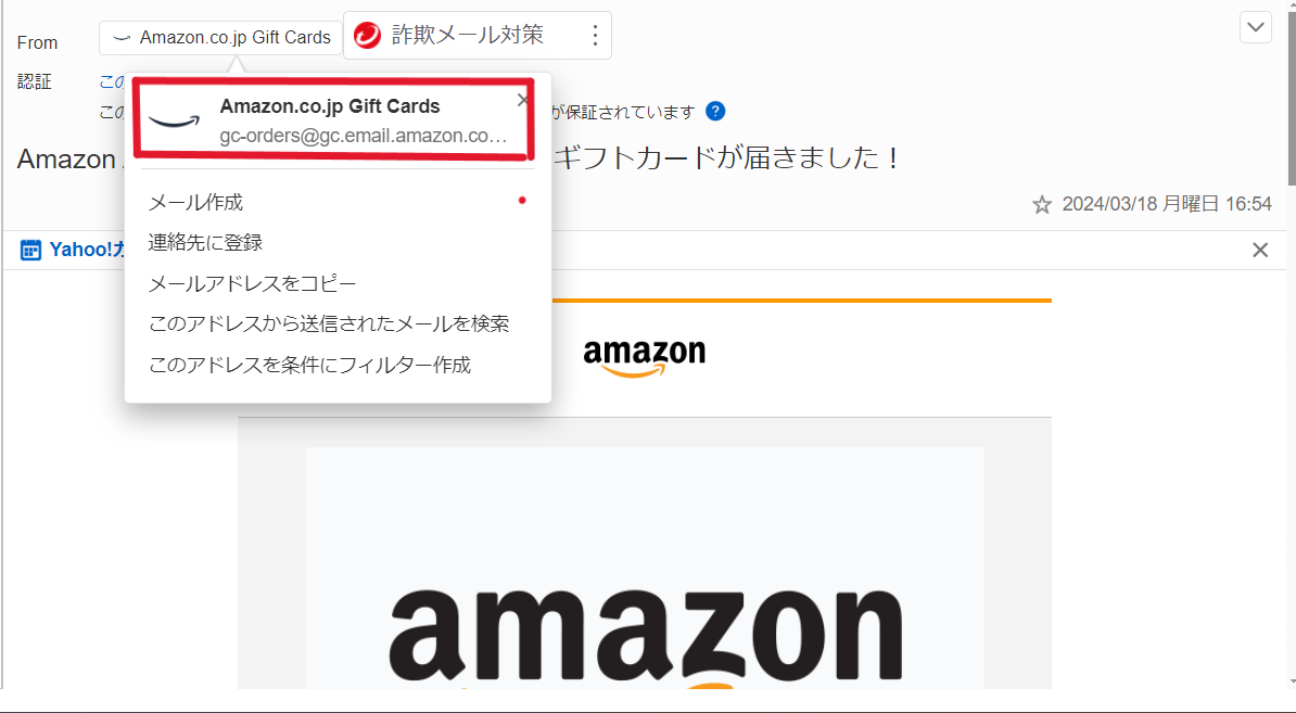 「Amazon Associates Program 様からAmazonギフトカードが届きました！」は詐欺？ sugar